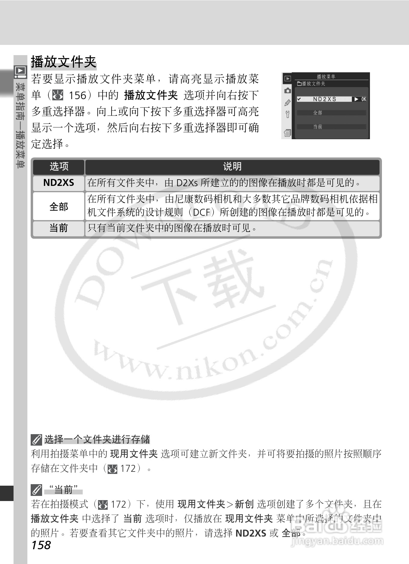 尼康D2Xs数码相机使用说明书:[18]