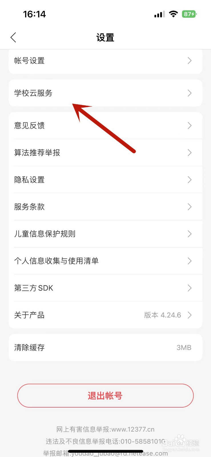 中国大学慕课如何进行在校学生认证