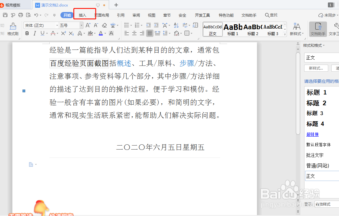 Word文档如何插入泰铢符号