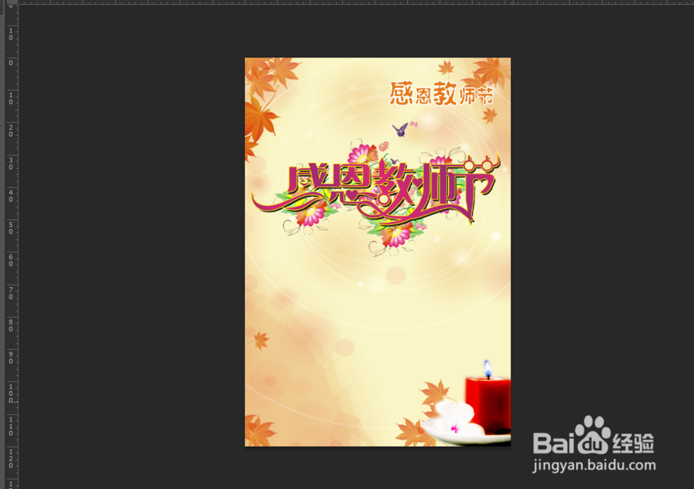 ps制作教师节海报