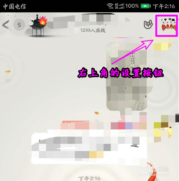 qq怎么关闭进群特效