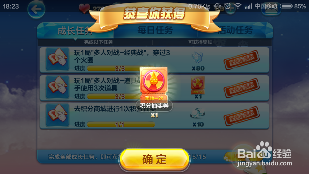 天天酷跑成长任务怎么做