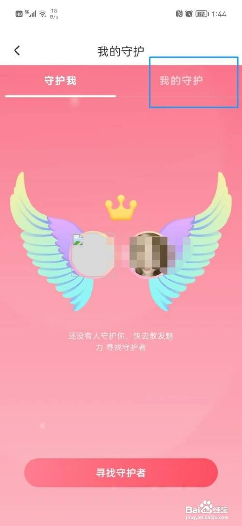 聊心APP怎么才能查看守护对象