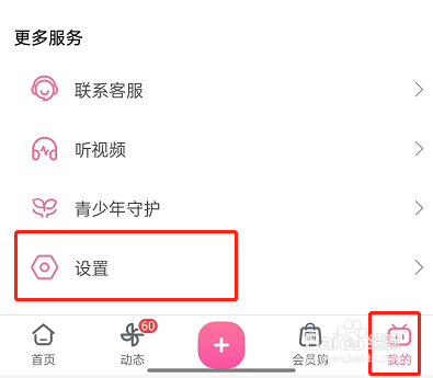 哔哩哔哩摇一摇开屏广告关闭教程