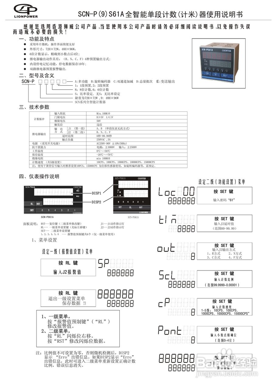 狮威SCN-PS61A全智能单段计数器使用说明书
