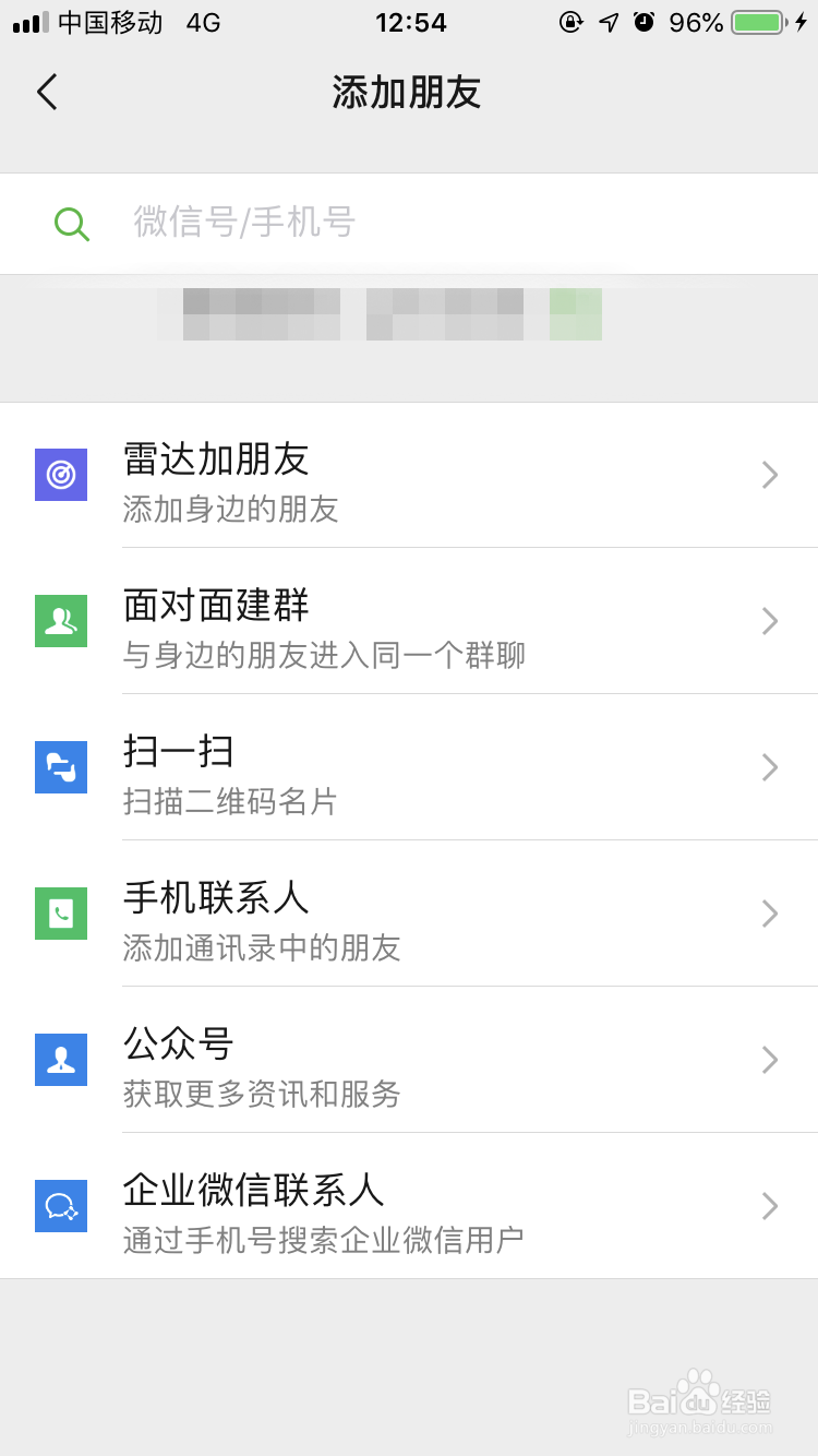 微信怎么找回删除掉的好友