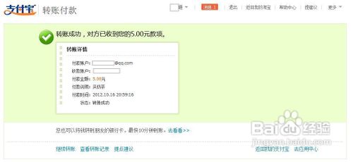 支付宝充值教程