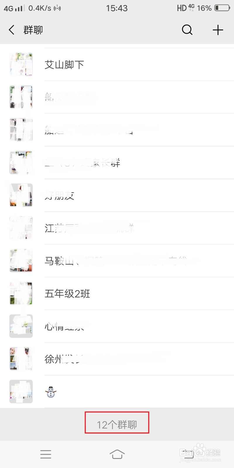 微信怎么查找群聊