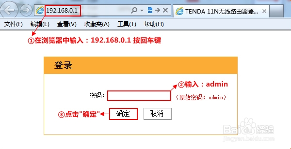 腾达无线路由器-如何设置无线加密(防蹭网)