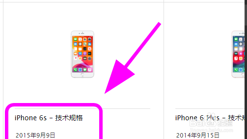 如何查看iPhone苹果6s参数