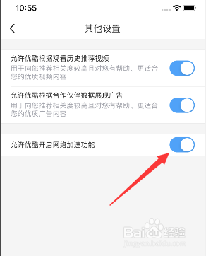 优酷如何开启网络加速功能