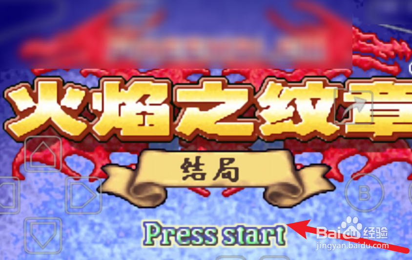 火焰纹章结局攻略