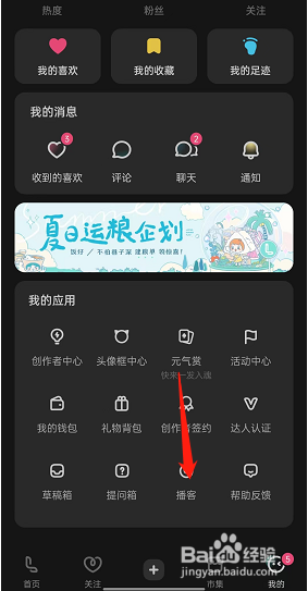 lofter怎么定时关闭播客