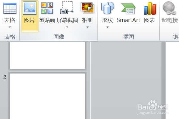 PPT里面怎么插入表格