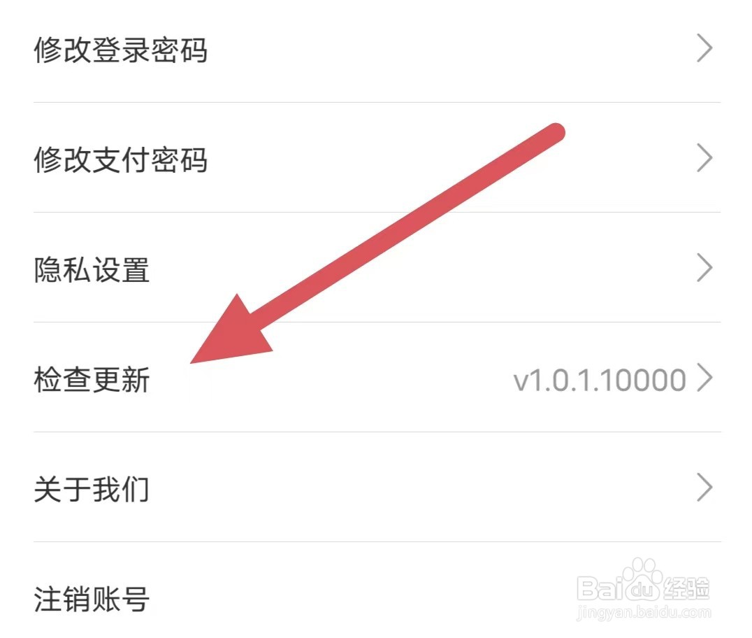借号玩如何查看检查更新？