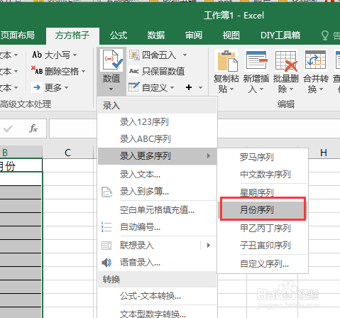 Excel如何快速录入月份序列