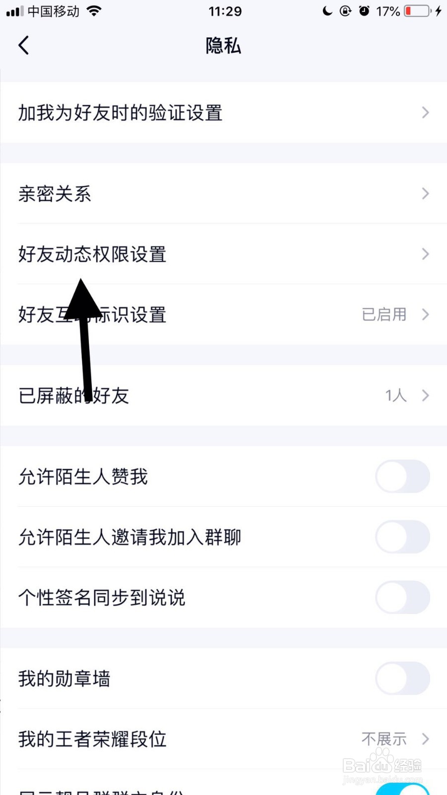 手机qq如何设置不看某人的动态？