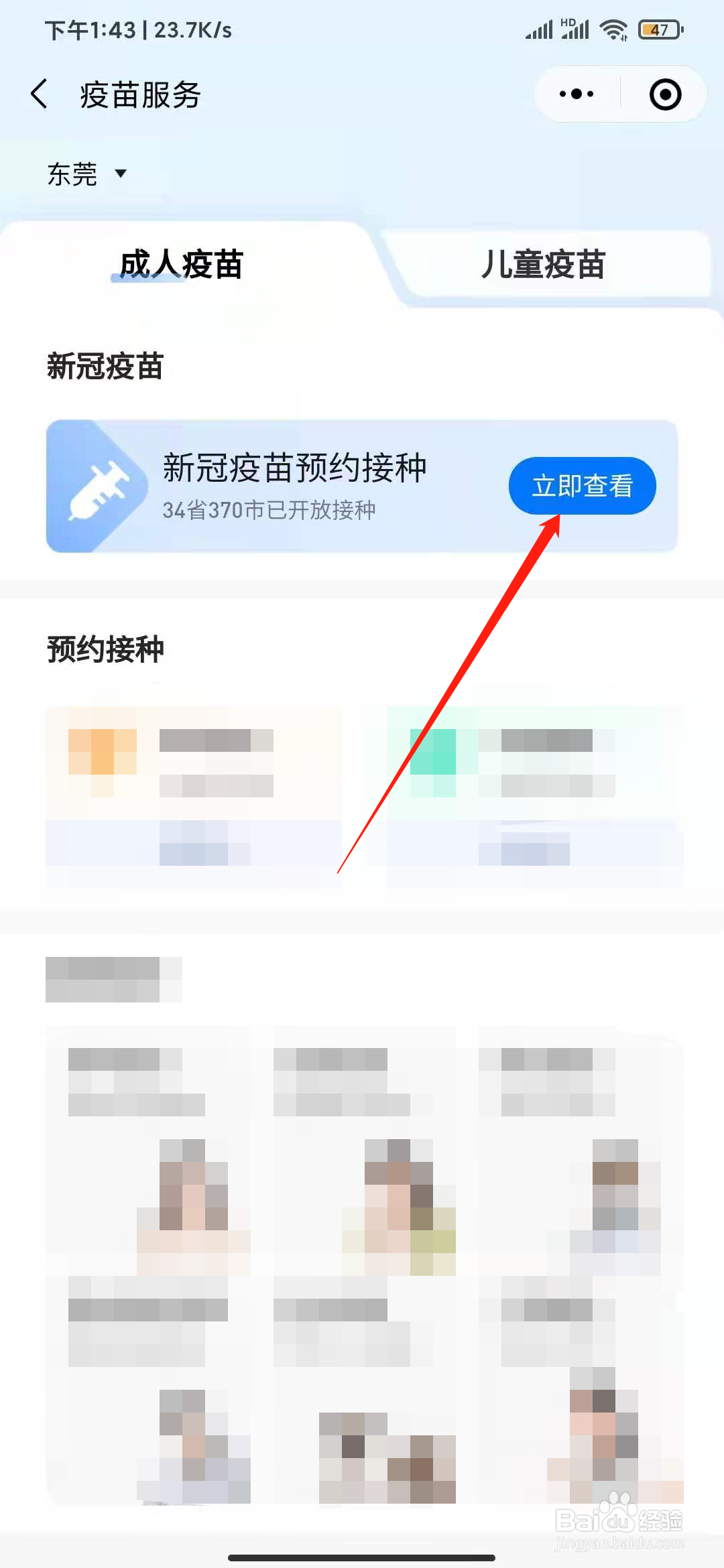 怎么在网上查找深圳附近的新冠疫苗接种点?