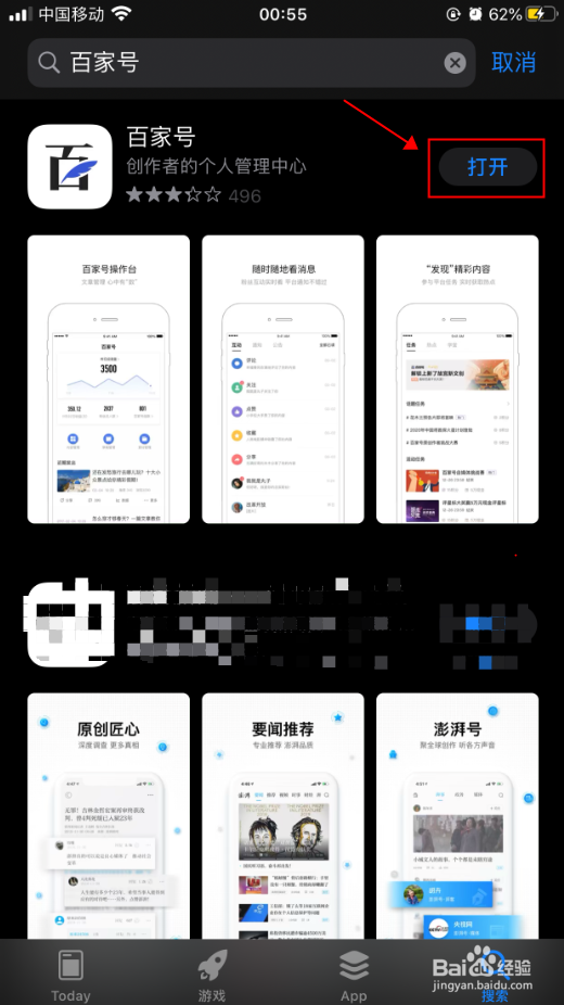 iPhone苹果手机怎么注册百度百家号