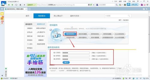 怎么修改手机服务密码