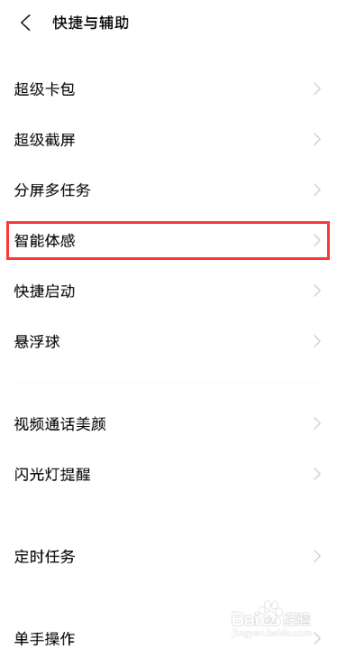 vivoy53s双击亮屏怎么设置