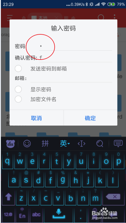 安卓系统如何给文件夹设密码