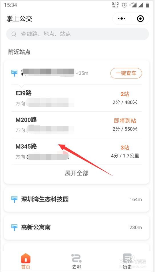 微信如何查询实时公交