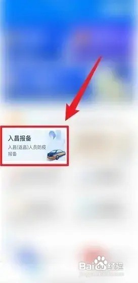 昌通码入昌报备填错了怎么办