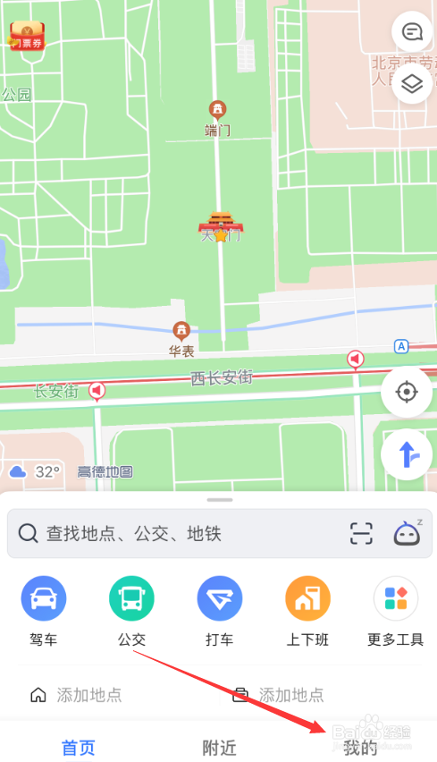 在高德地图中怎么查看有多少高德币