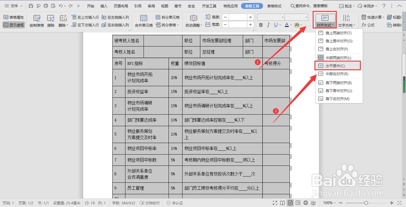 如何将WPS文档表格中的文字放中间