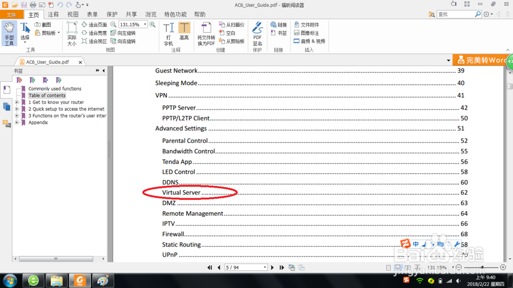 腾达路由器（tenda AC6）设置端口映射