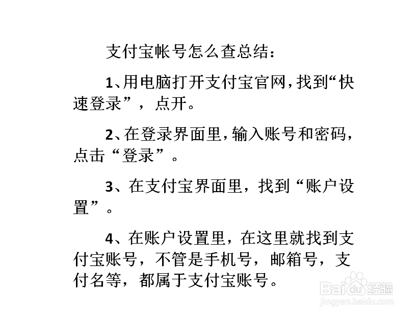支付宝帐号怎么查