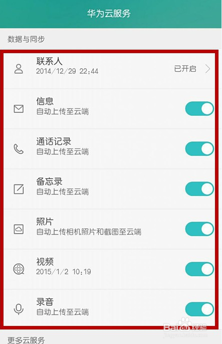 华为手机备份数据和恢复数据的几种方法