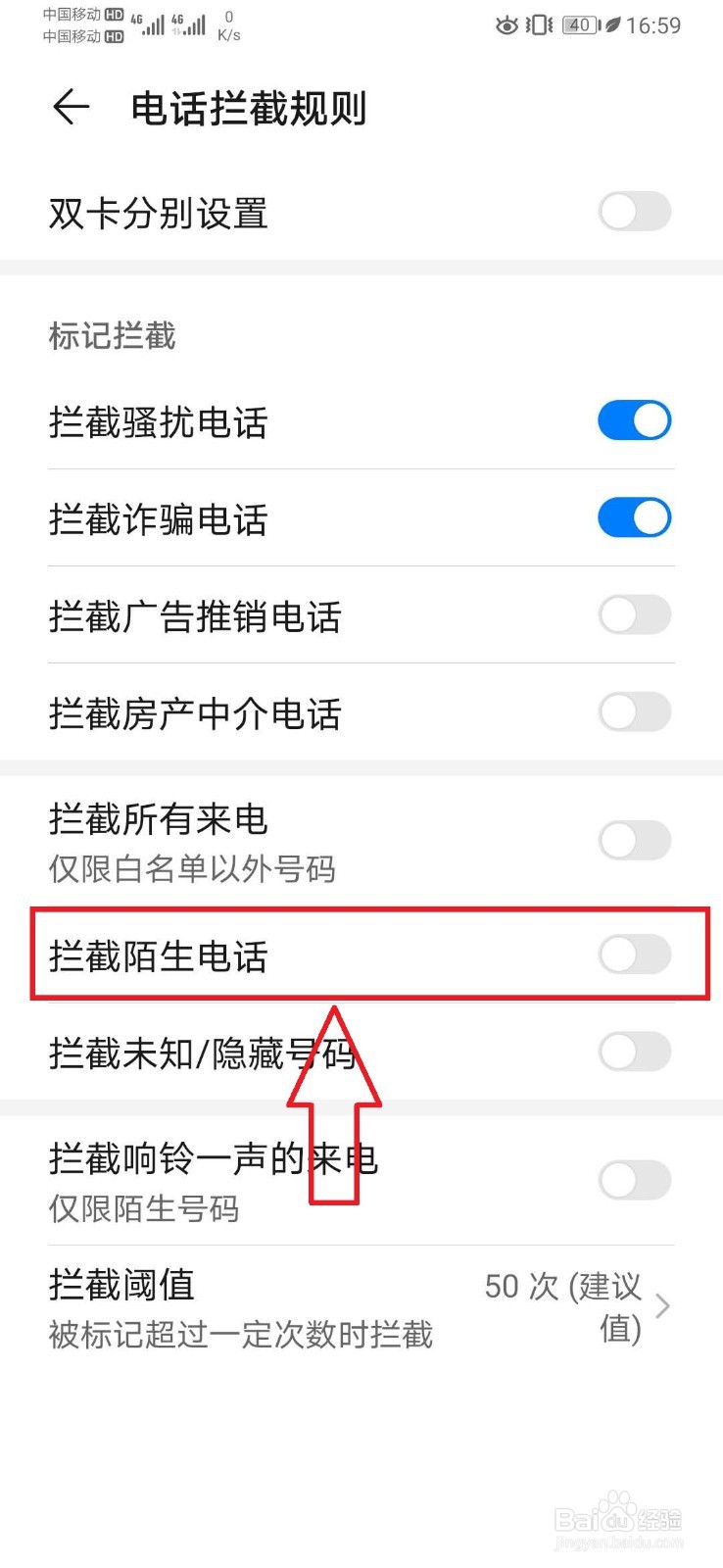 华为手机陌生号码打不进来怎么设置