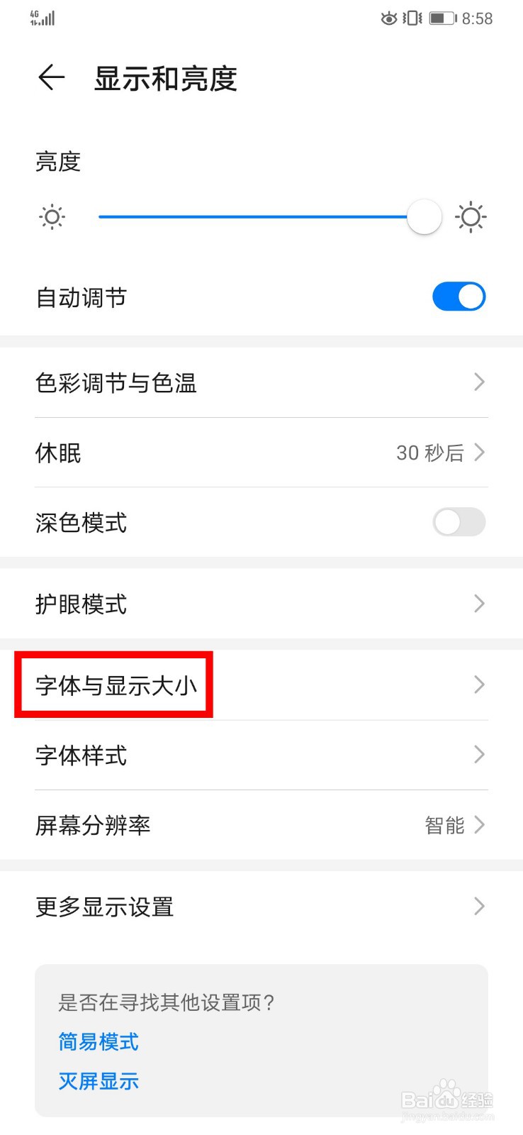 华为手机如何调整字体大小