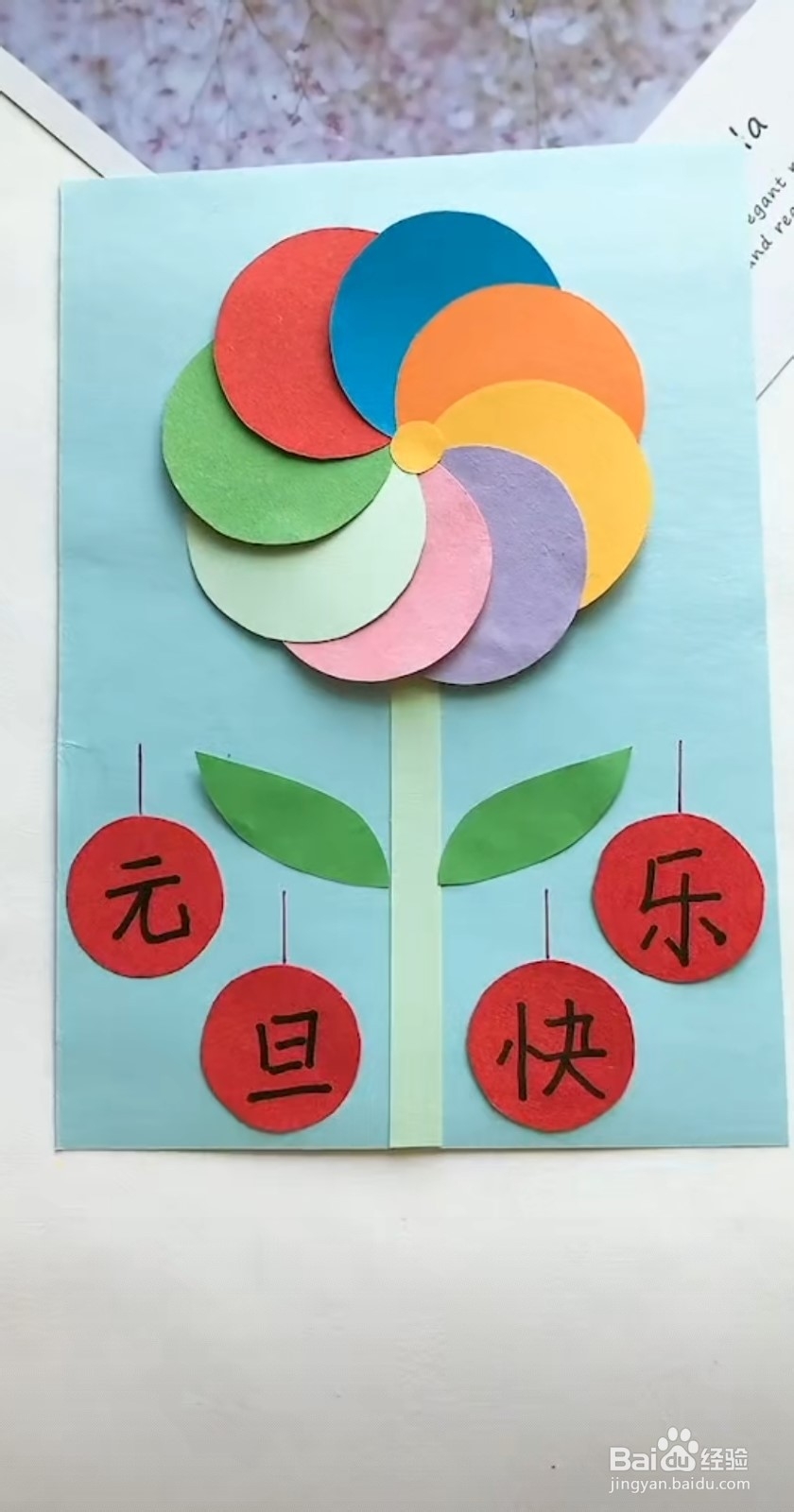 元旦节送给老师的贺卡怎么做