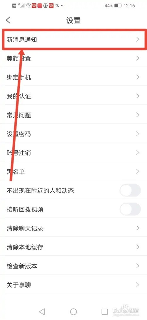 如何在享聊关闭声音提醒