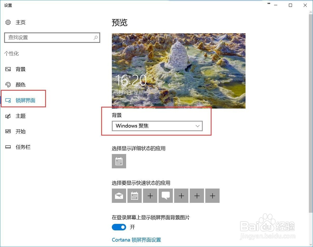 win10锁屏桌面壁纸在哪里