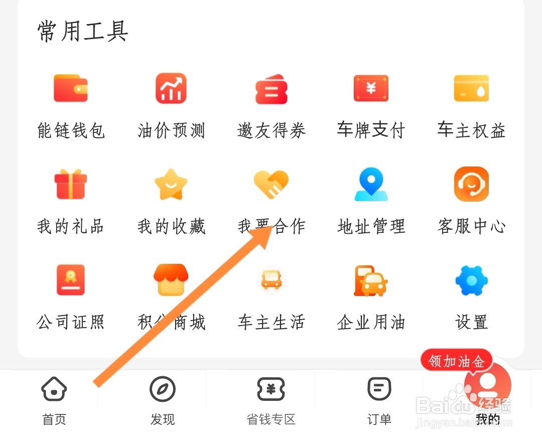 如何申请入驻团油