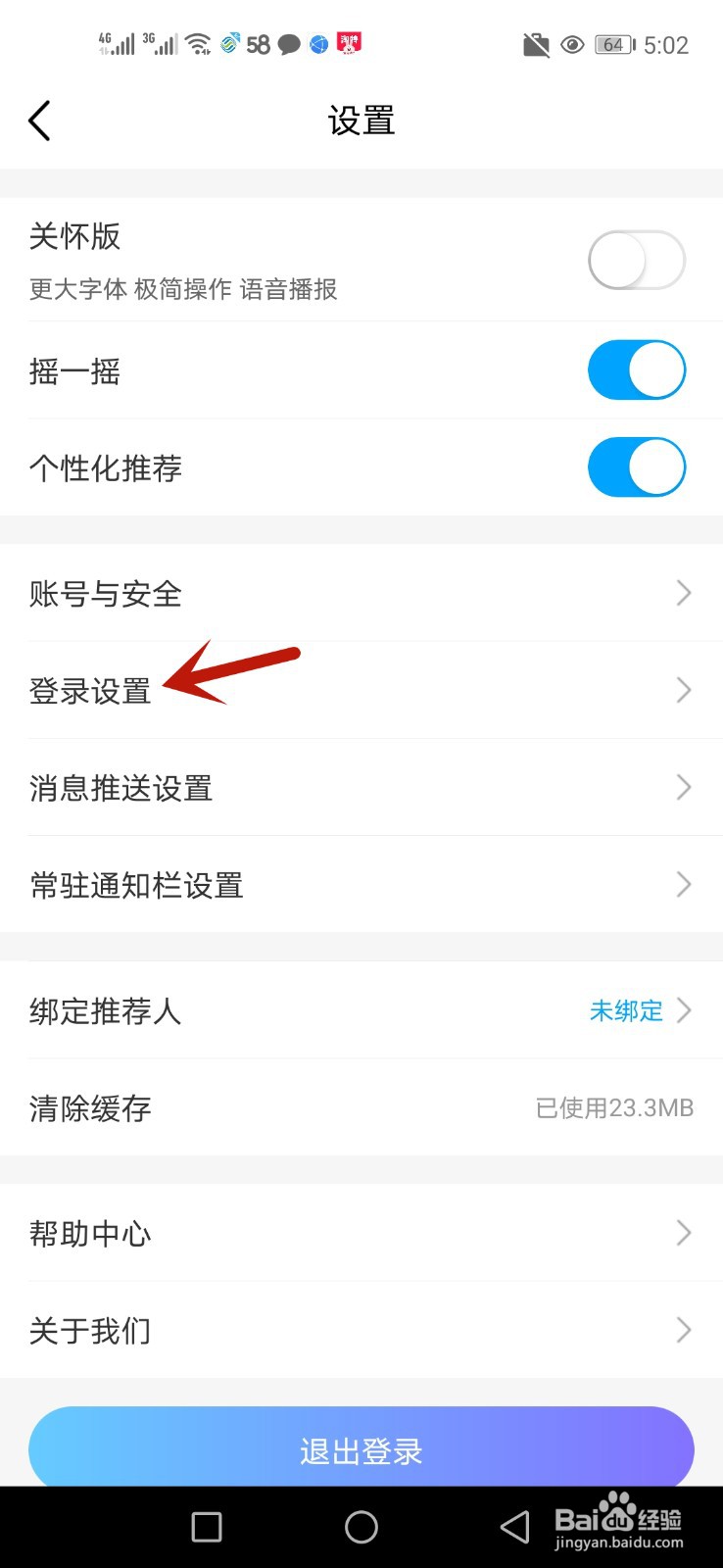 怎么开启中国移动手机端自动登录
