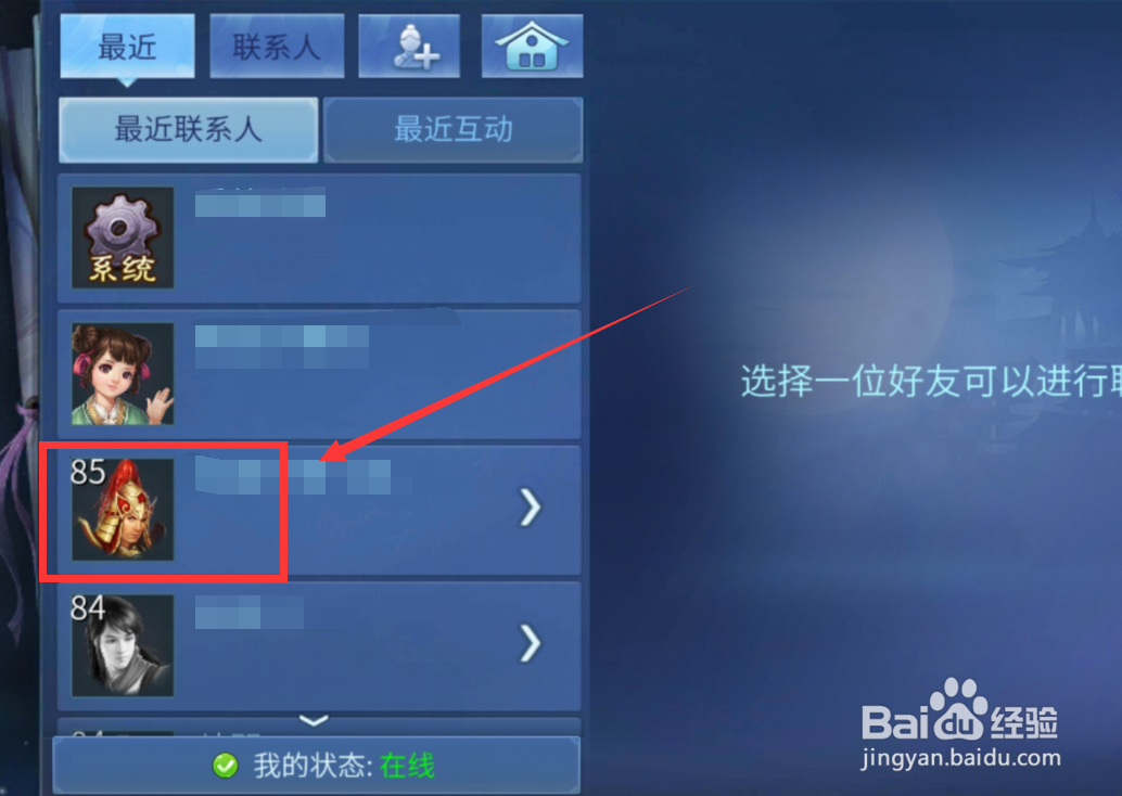 倩女幽魂手游中如何查看好友度