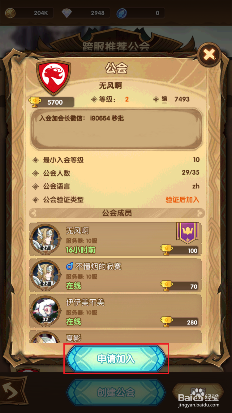 剑与远征如何申请加入公会