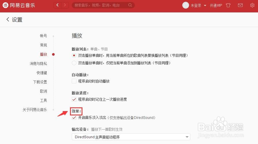 网易云音乐怎么设置开启音乐效果