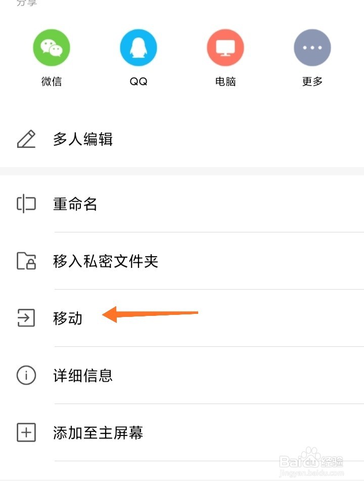 WPS云文档如何移动文件到文件夹?