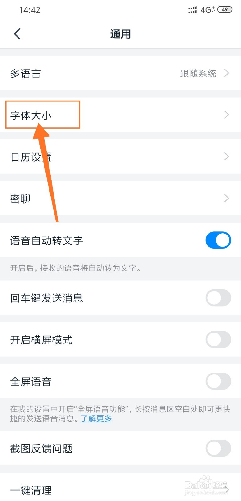 钉钉的字体大小在哪里,怎么设置字体大小