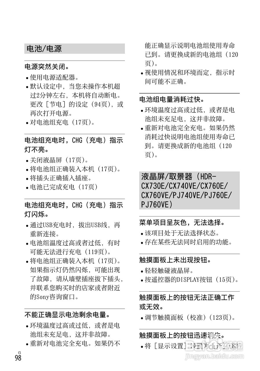 SONY索尼 HDR-CX760E CX760VE数码摄像机说明书:[10]