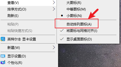 电脑桌面自动排序怎么设置