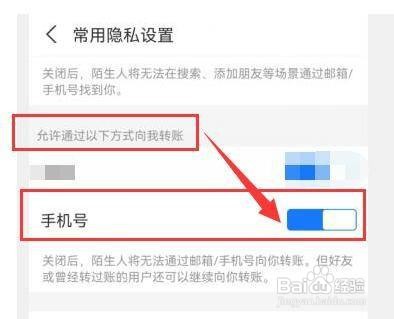 支付宝怎样设置他人通过我的手机号向我转账