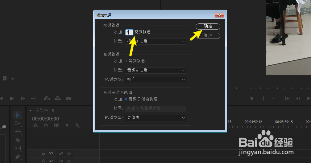 premiere如何添加轨道pr如何删除轨道