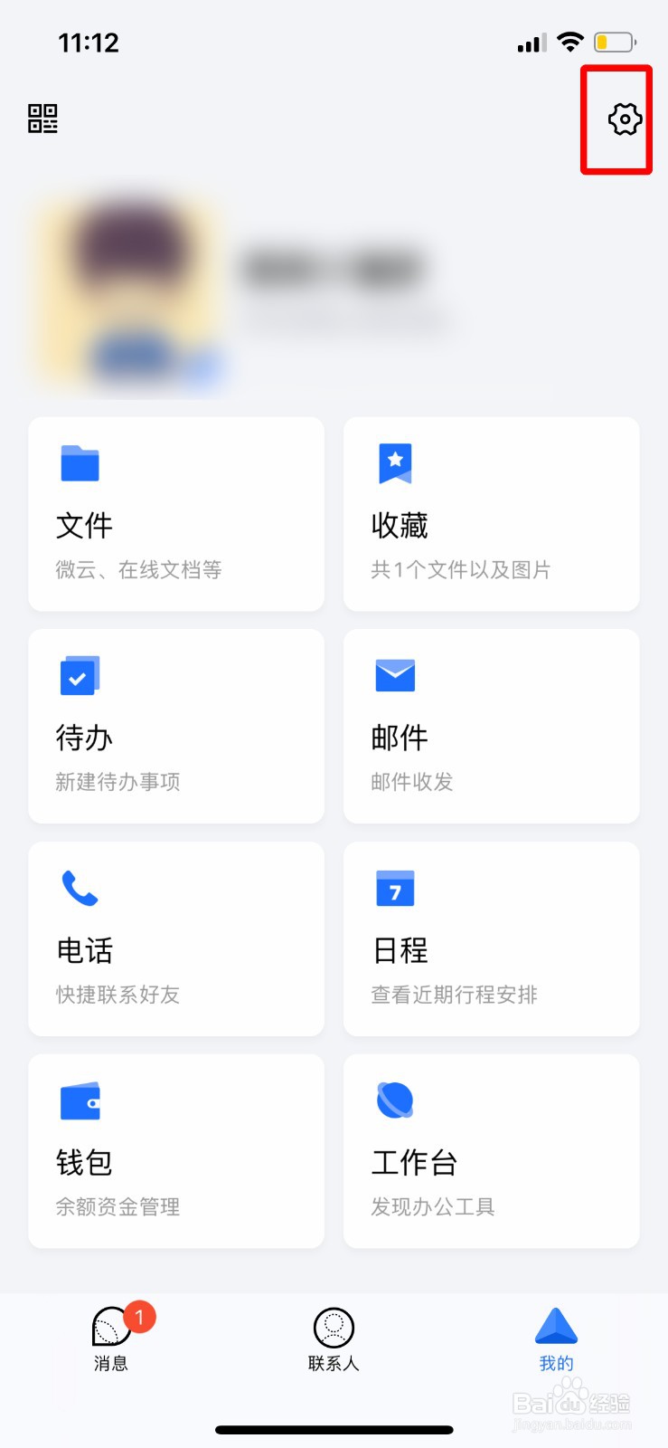 TIM如何快速开启消息勿扰模式